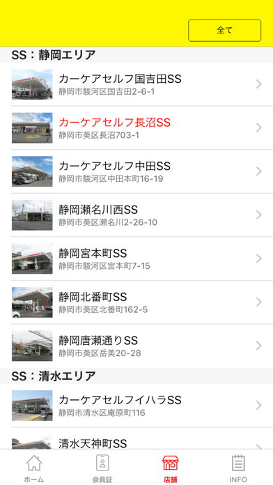 静岡シェル　公式アプリ screenshot 2