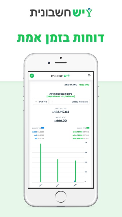 יש חשבונית screenshot-3