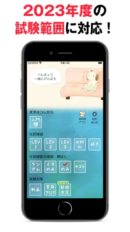 Game screenshot パブロフ簿記３級lite mod apk