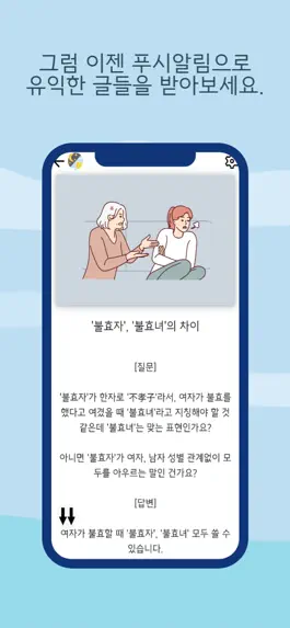 Game screenshot 넌이제똑똑해 : 심리학ㆍ과학ㆍ맞춤법ㆍ경제금융ㆍ생활법률 apk