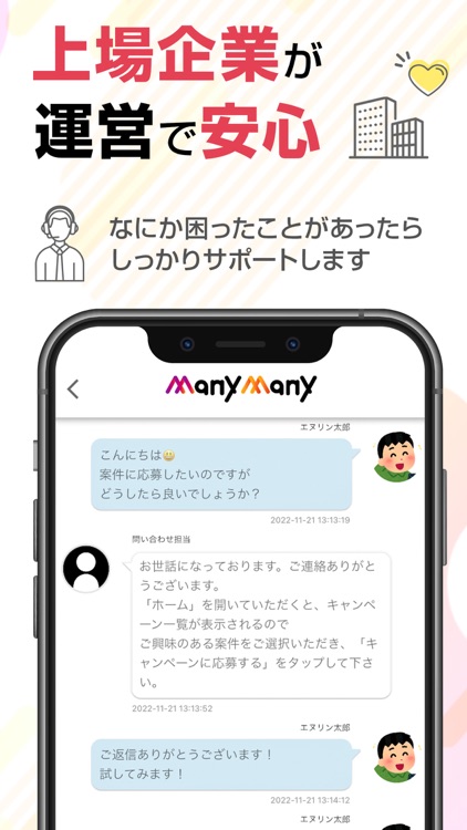 Many × Many - インフルエンサー向けお仕事アプリ screenshot-3