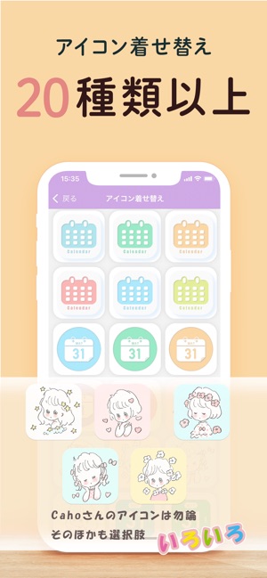 Cahoカレンダー かわいいスケジュール帳カレンダー をapp Storeで