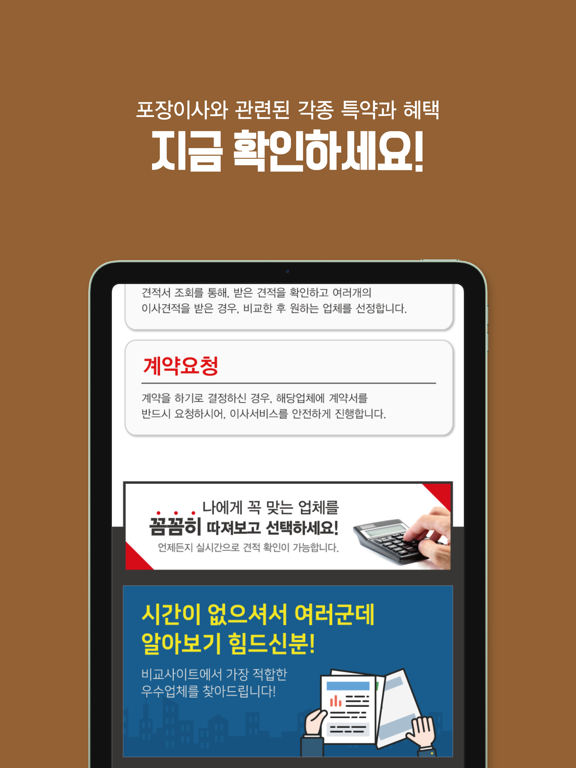 포장이사 가격비교 이삿짐 반포장이사 원룸 이사짐 이사몰 screenshot 4