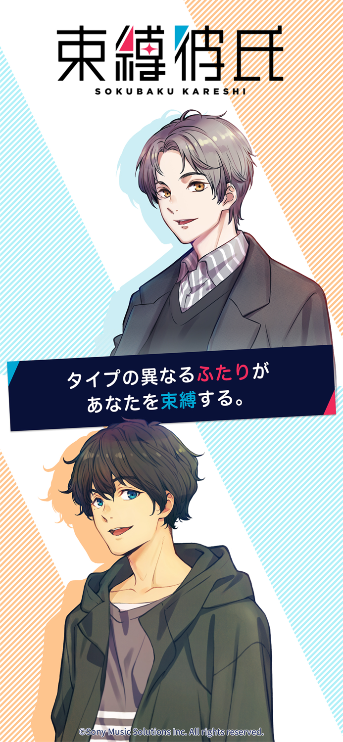 束縛彼氏