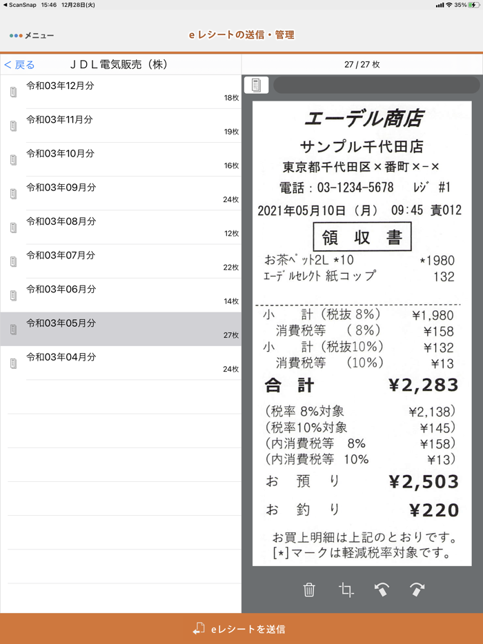 JDL　証ひょうスキャナー モバイル （会計事務所用）