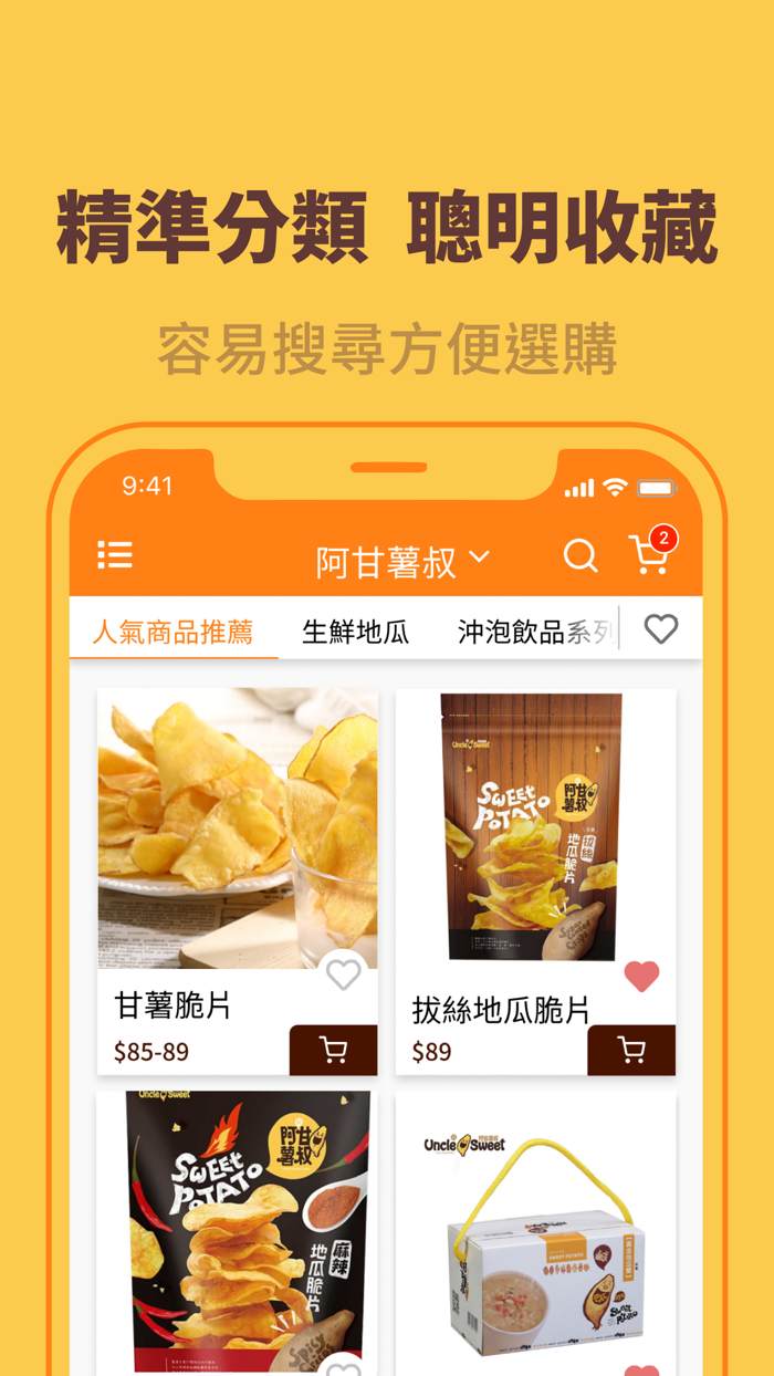 阿甘薯叔農易訂