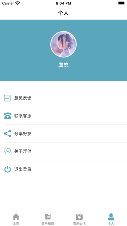 浮萍生活 - 高端音乐交流生活社区 screenshot-4
