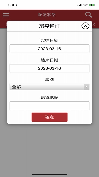 運輸平台客戶APP