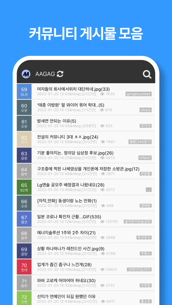 AAGAG애객 - 각종 커뮤니티 인기글 모음