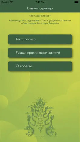 Game screenshot Читай, слушай и изучай олонхо mod apk