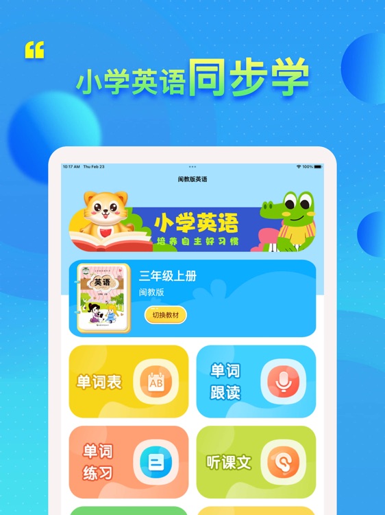 闽教小学英语 - 同步点读机同步最新 screenshot-3