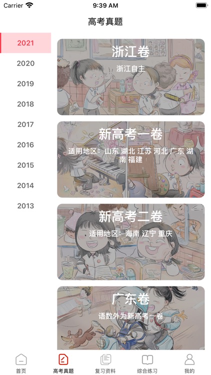 高考必备-历年高考题库、试卷大全