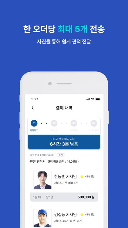 이사로(회원사용) - 원룸이사,용달이사,기업화물,운송 screenshot-3