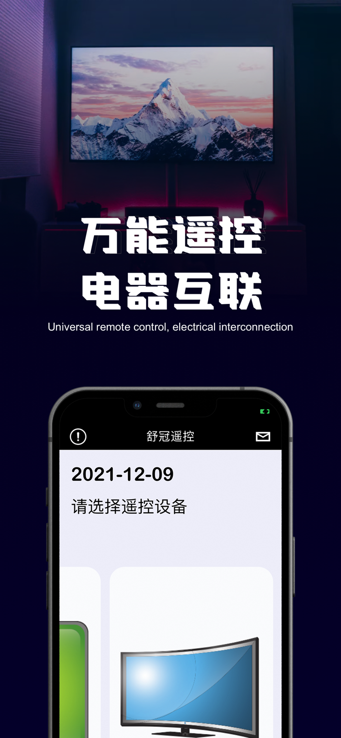 万能遥控器（遥控器）空调风扇电视机遥控助手