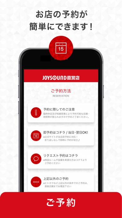 JOYSOUND直営店 公式アプリ ScreenShot2