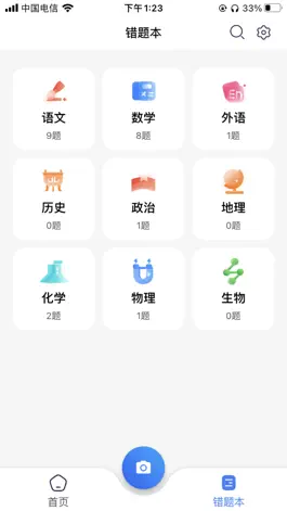 Game screenshot 记乎错题本 - 超好用「错题」整理和练习工具 apk