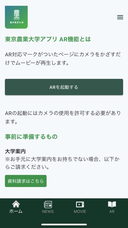 東京農業大学アプリ