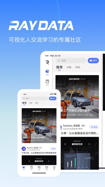 RayData-可视化人交流学习的专属社区 screenshot-0