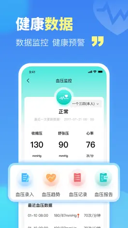 Game screenshot 亿家健康-乐百岁 apk