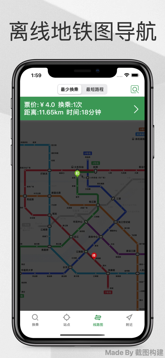 杭州地铁通-杭州地铁出行导航查询app