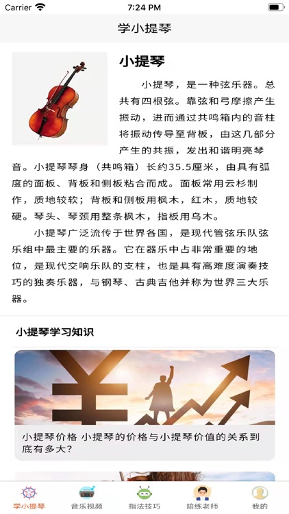 学小提琴陪练