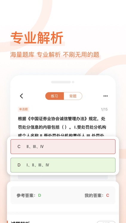 证券从业好题库-证券从业资格考试 screenshot-3