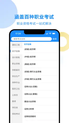 Game screenshot 考试宝-在线职业教育刷题学习考证通用平台 apk