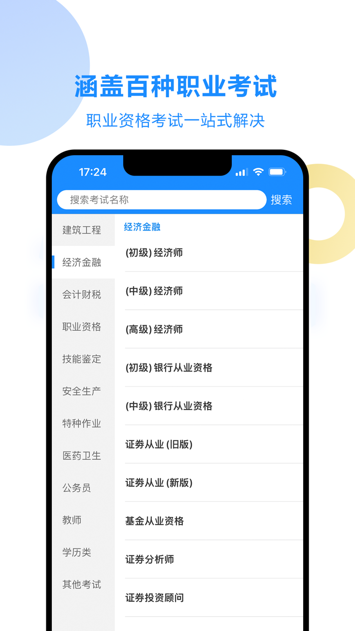 考试宝-在线职业教育刷题学习考证通用平台 screenshot 2