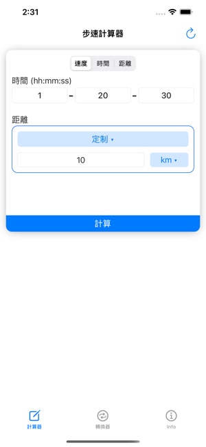 App Store 上的 步速計算 跑步配速計算器 時間 距離 配速