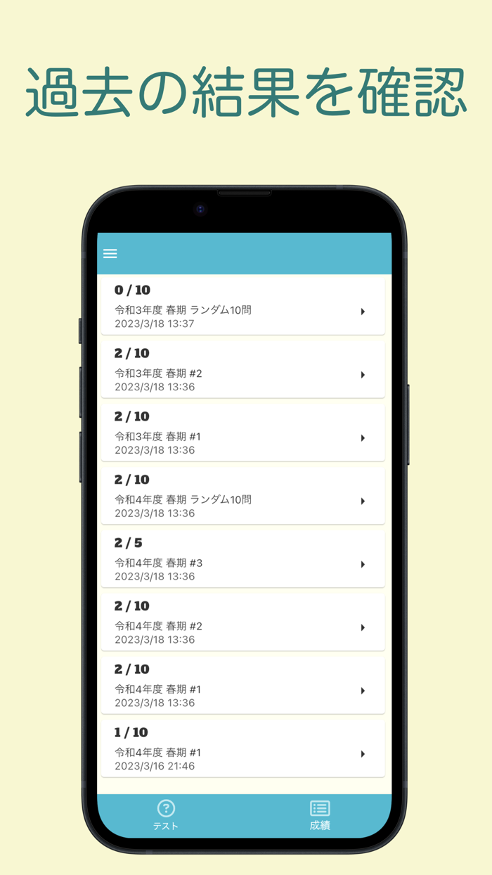 ネットワークスペシャリスト 過去問題集 〜NW勉強支援〜