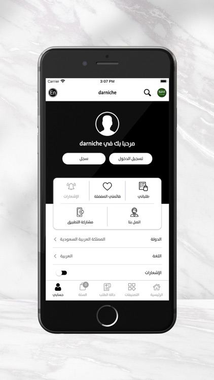 darniche - دار نيش screenshot-6