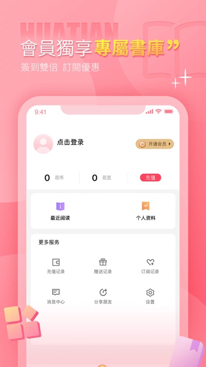 花田小说-海量书库，无限畅读 screenshot-4