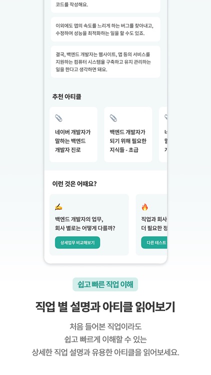 워키 - 스타트업 직무 고민할 때 screenshot-3