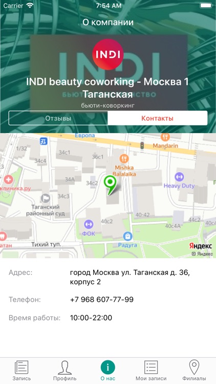 INDI Бьюти-пространство screenshot-3