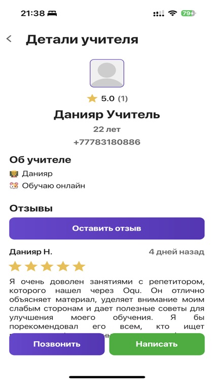 Oqu | Поиск репетиторов screenshot-3