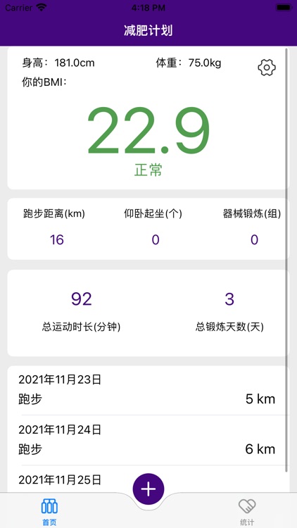 减肥计划-您身边的减肥管家