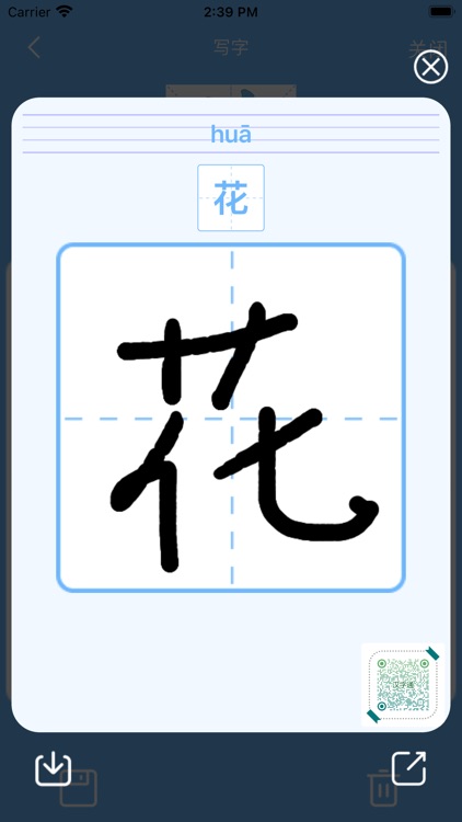 汉字通--学习生字成语笔画笔顺好工具 screenshot-3