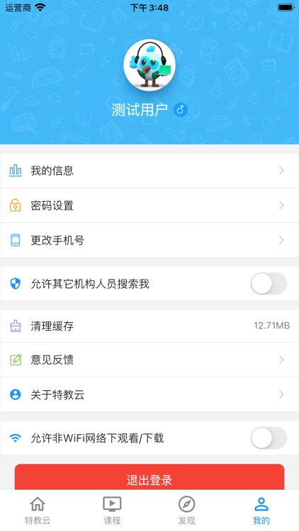 特教云 screenshot-3