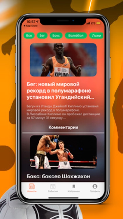 WSport - Спортивные события screenshot-4