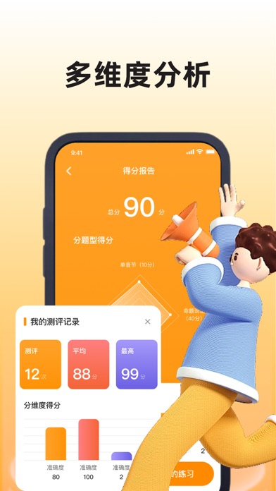 普通话-青思普通话水平测试,普通话学习 screenshot 3