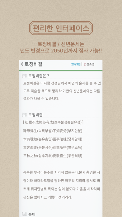 Télécharger 명품운세 Pro - 모든 운세,사주,궁합을 한자리에 Pour Iphone / Ipad Sur L'App Store  (Style De Vie)