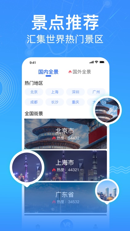 全球高清街景-爱看世界街景地图 screenshot-4