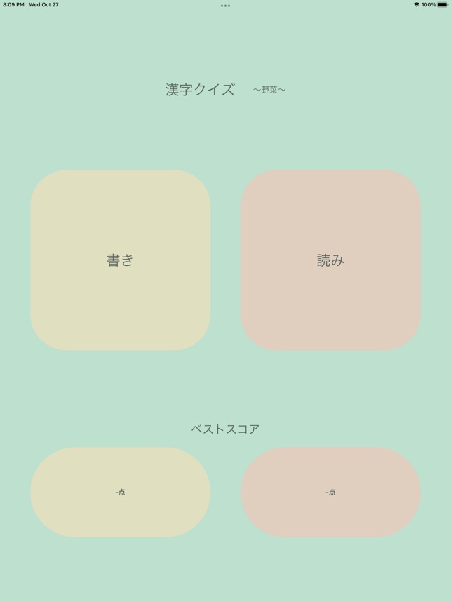 漢字クイズ 野菜 On The App Store