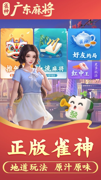 雀神广东麻将-官方版