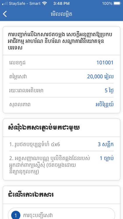 OWSM CAMBODIA screenshot-6