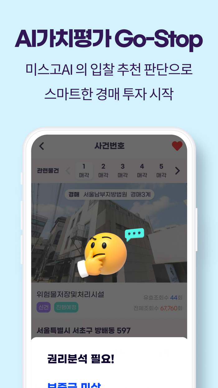 미스고옥션 - 법원경매 정보, 부동산경매 지도