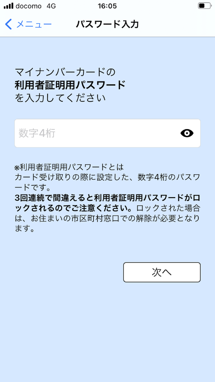 JPKI暗証番号リセット
