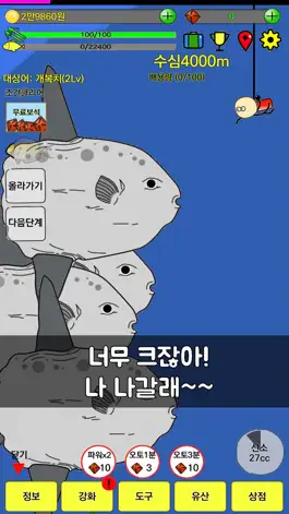 Game screenshot 잠수왕 키우기 hack