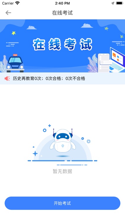 昆明出租车服务平台