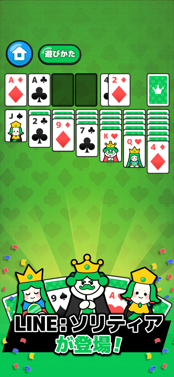 LINE：ソリティア